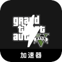 GTA5永久免费VPN